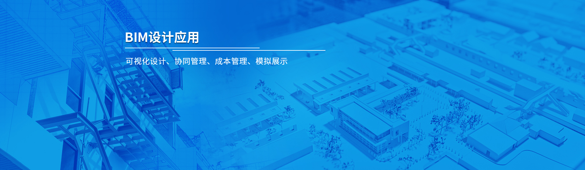 浩爽制冷BIM設(shè)計(jì)應(yīng)用技術(shù),提供冷鏈冷庫工程可視化設(shè)計(jì)、協(xié)同管理、成本管理、模擬展示